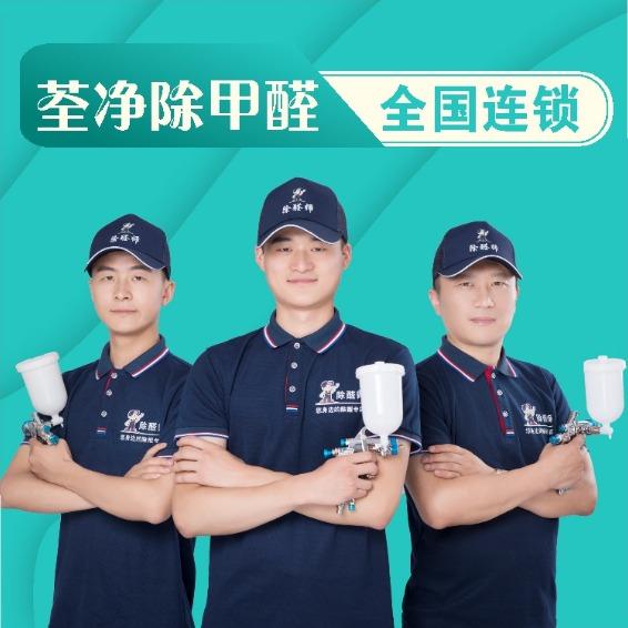 荃净除甲醛@300城连锁（长洲区店）