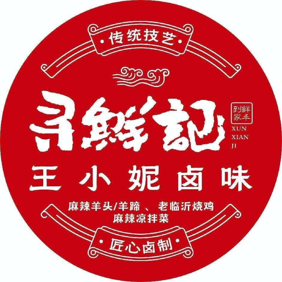 寻鲜记卤味