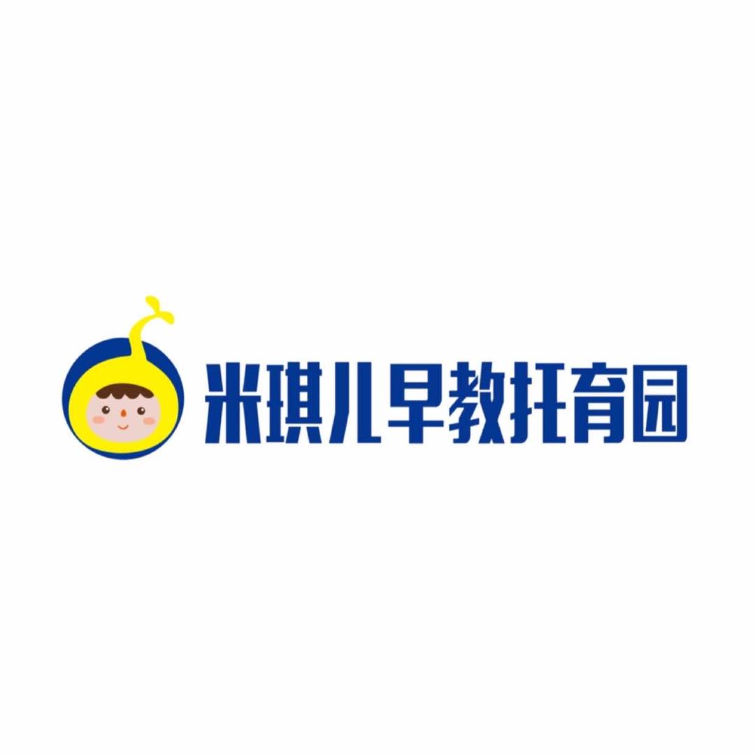 全椒米琪儿儿童成长中心