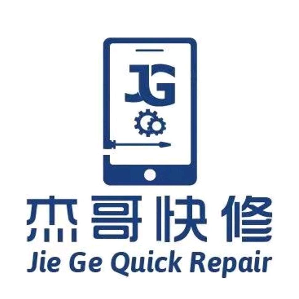 杰哥手机维修(石景山古城店)