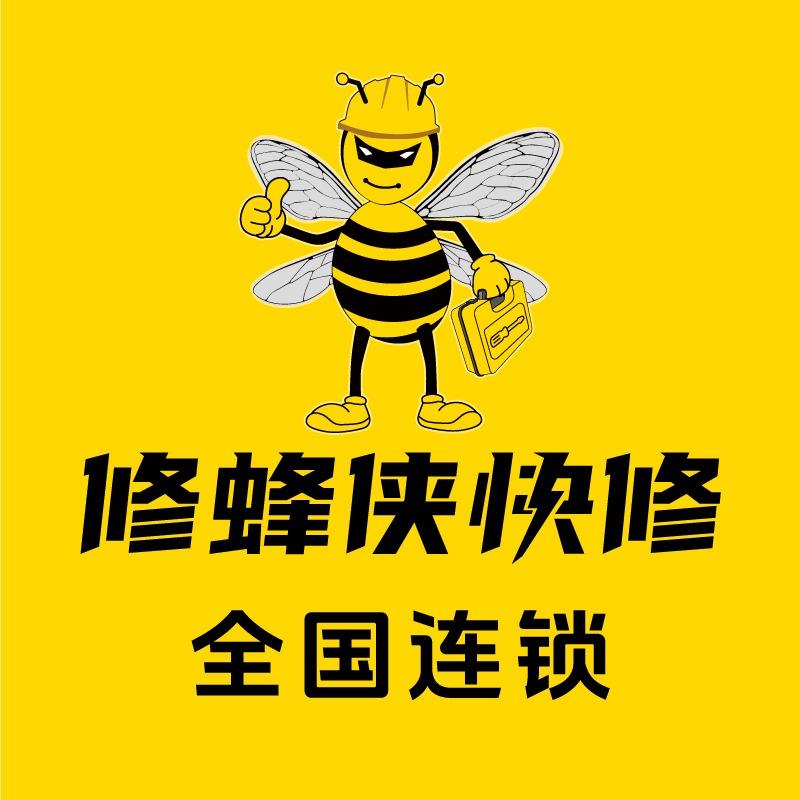 修蜂侠手机快修(花都狮岭店)专用号