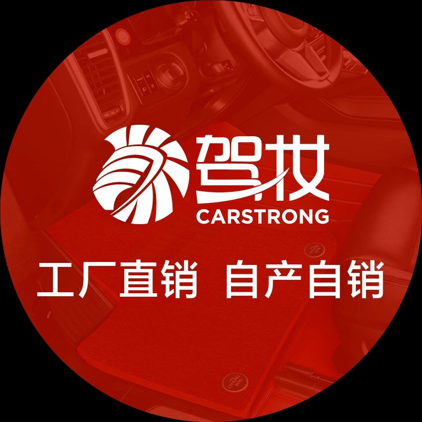 驾妆脚垫（杭州店）
