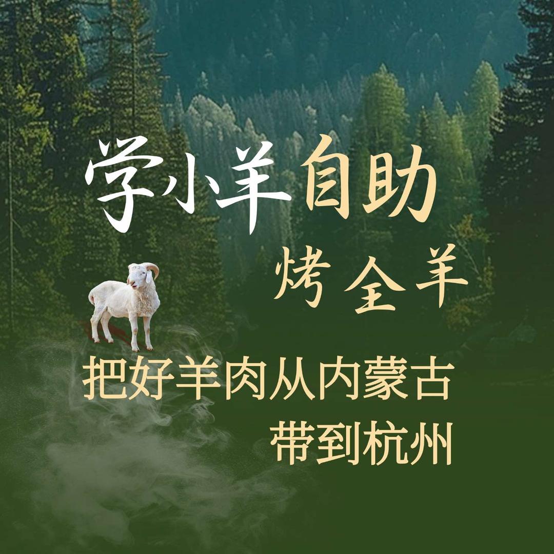 学小羊宠粉号