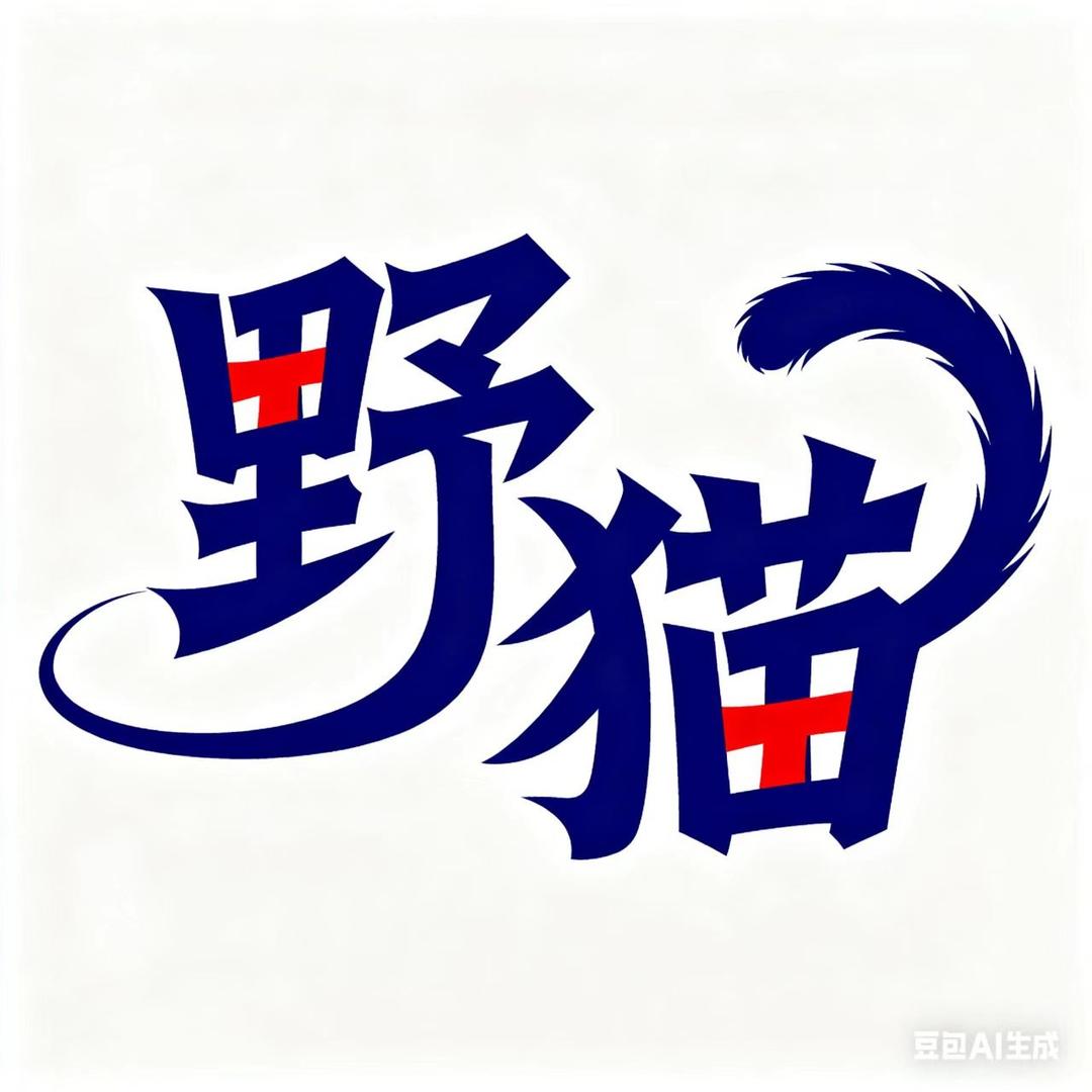 707野猫酒吧官方号