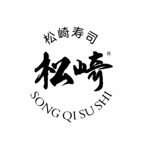 嘉兴松崎寿司&烧鸟