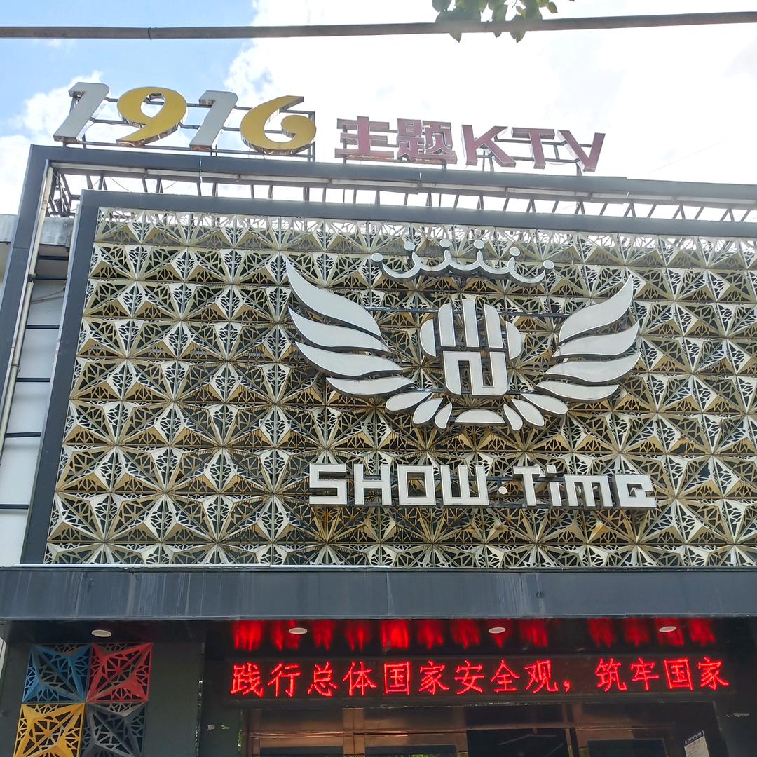 休宁1916音乐会所