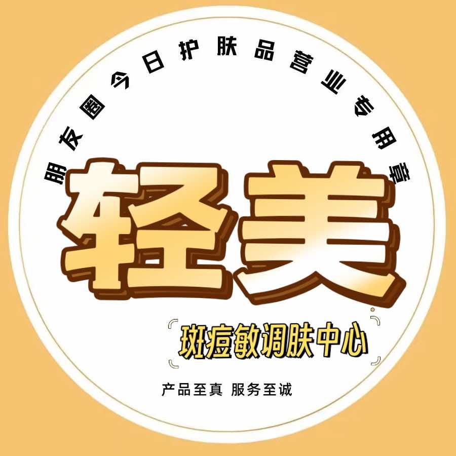平遥轻美调肤中心