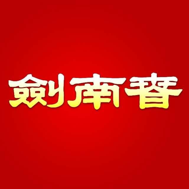 剑南春｜贝森路店 官方账号