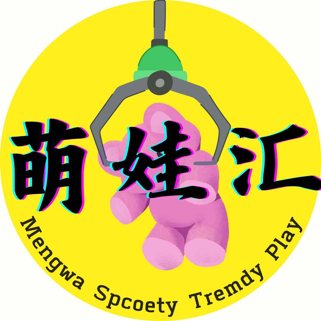 萌娃汇抓娃娃(豪林购物中心店)官方号