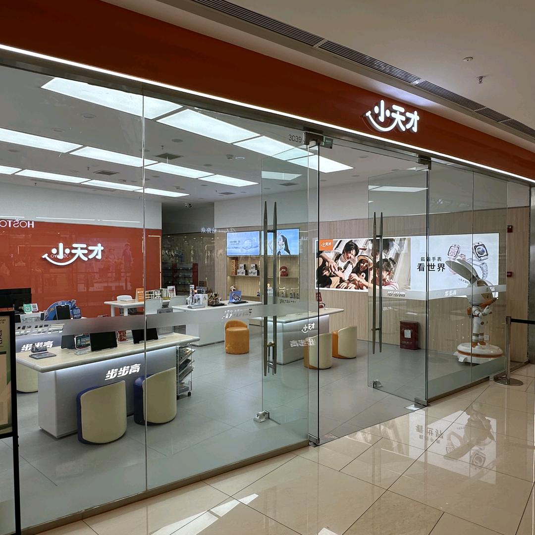 小天才步步高(北碚吾悦广场店)