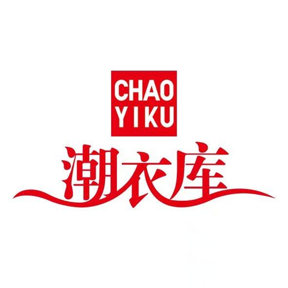 潮衣库服饰批发城(佛山福禄路店)