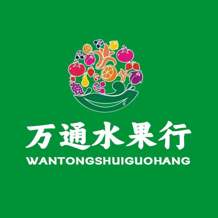 火车头集配中心（万通水果行）