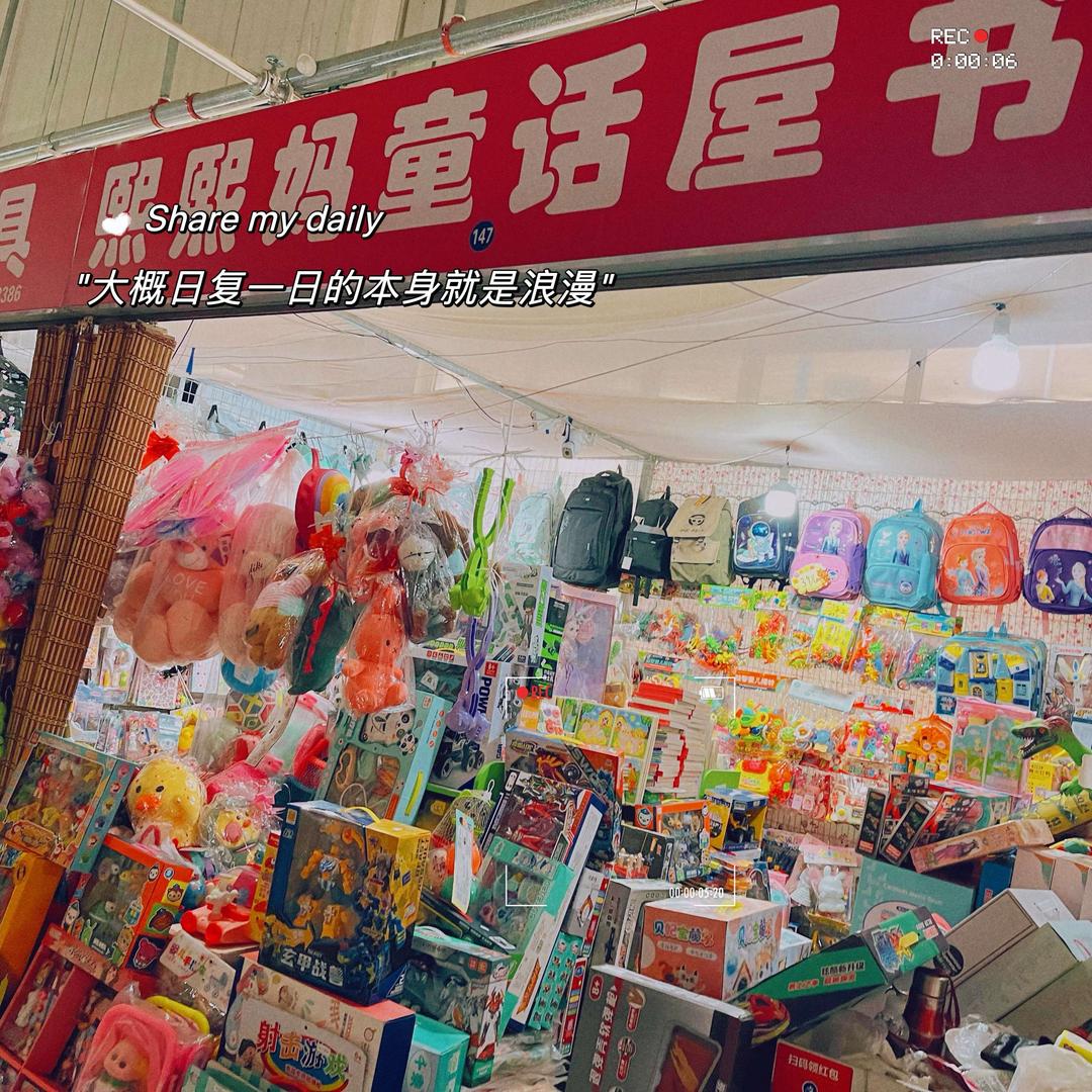 万全区孔家庄镇熙熙妈童话屋