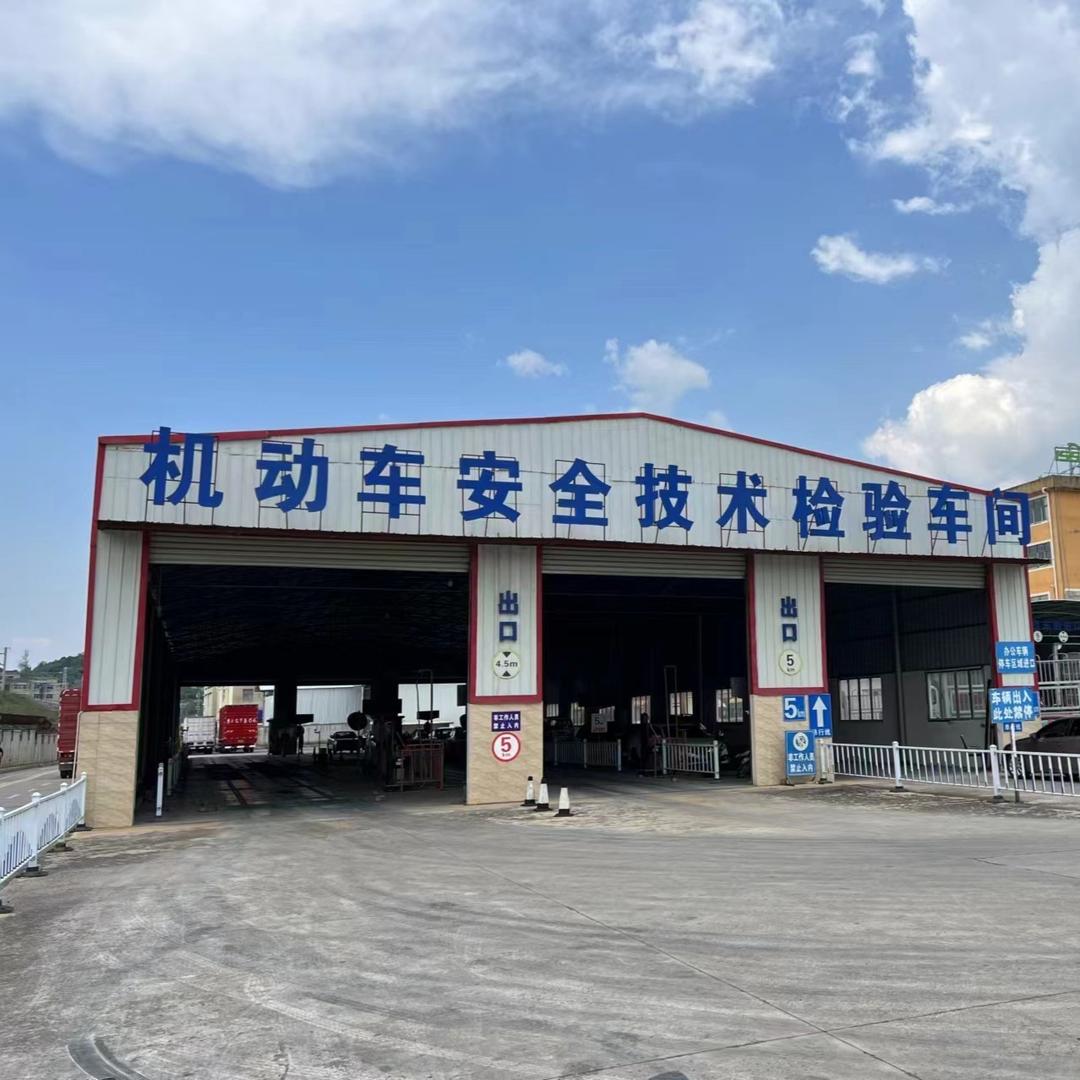 贵阳宏升机动车检测站 - 福利号