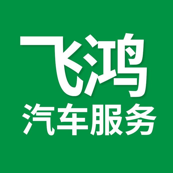 飞鸿官方号