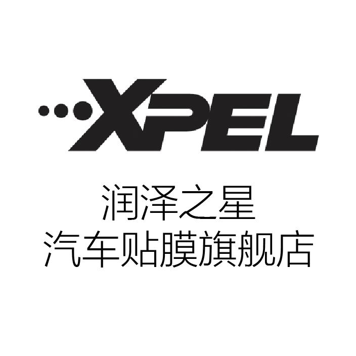 XPEL昆明润泽之星汽车贴膜