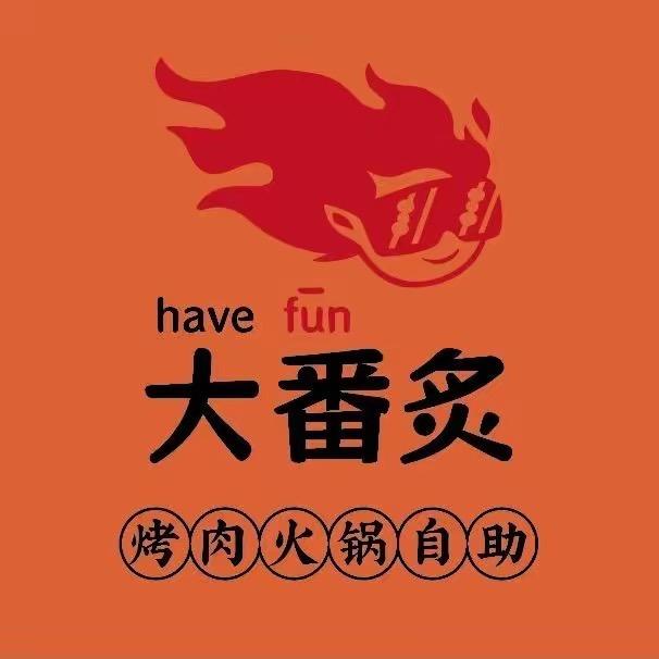 大番炙自助烤肉火锅(湘潭万达店)专用号