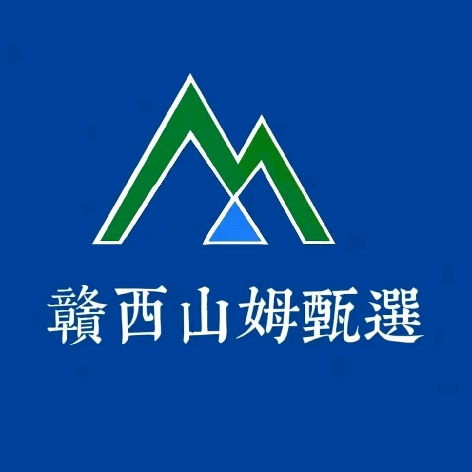赣西山姆甄选官方号