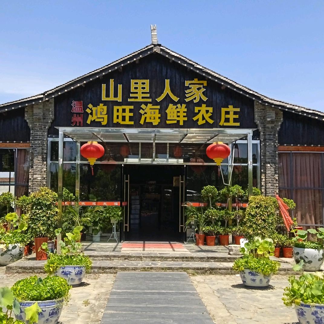 山里人家农庄