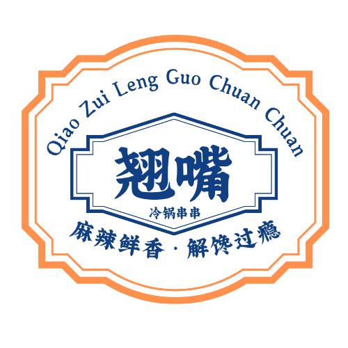 阆中翘嘴冷锅串串
