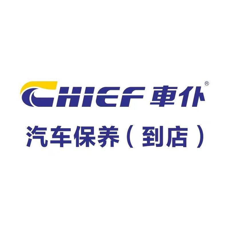 车仆汽车养护中心（总部）