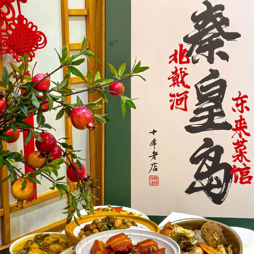 东来菜馆•手抓海鲜•品质家常
