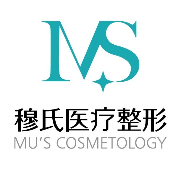 穆氏医疗美容