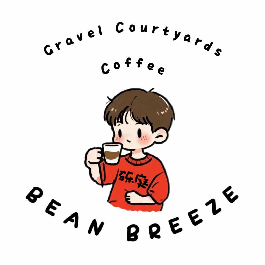 砾庭Bean & Breeze