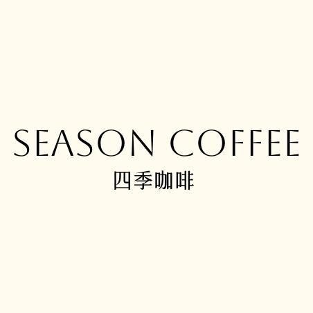 Season Coffee四季咖啡