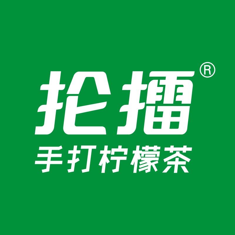 抡擂手打柠檬茶(英州店)