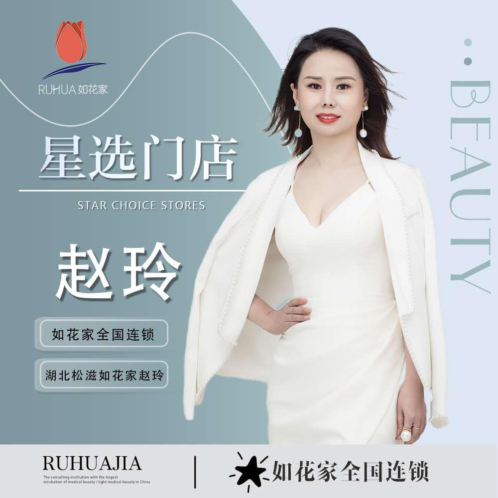 松滋市 如花家玲姐 纹眉团购