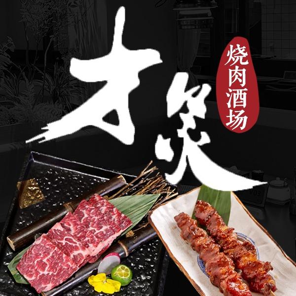 潍坊才炙日料烧肉酒场