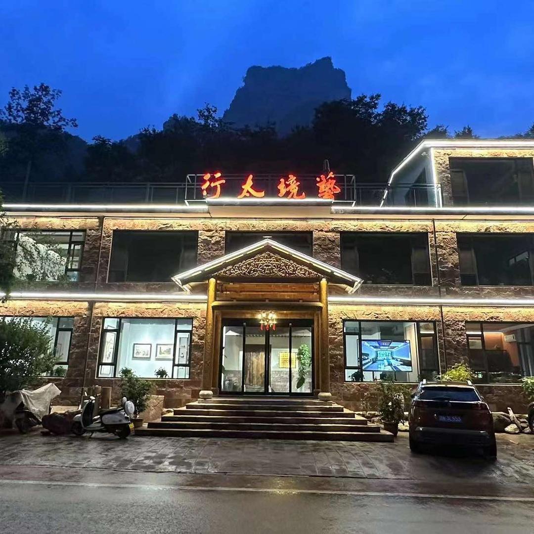 艺境太行艺术民宿（太行大峡谷石板岩店）