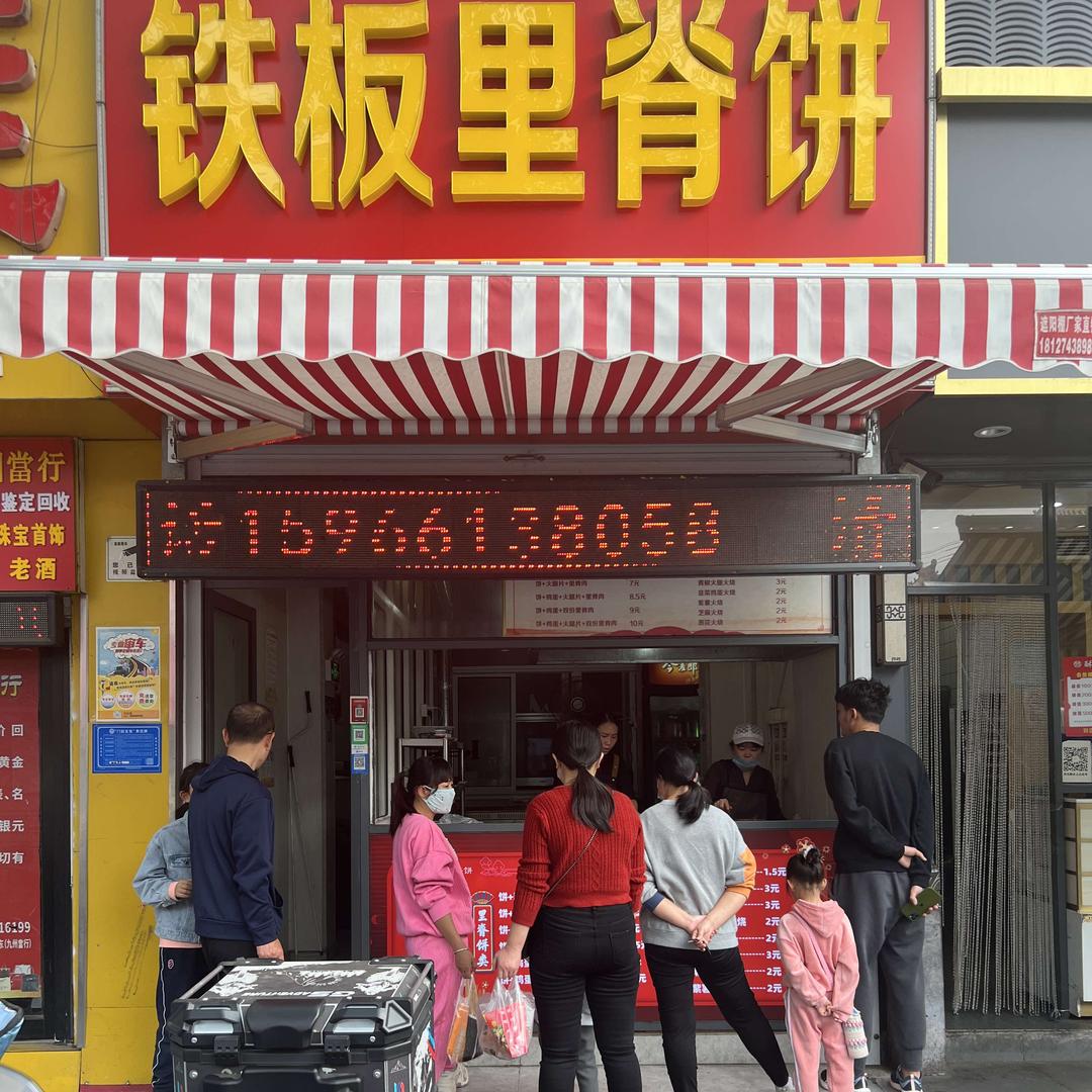 清真铁板里脊肉饼