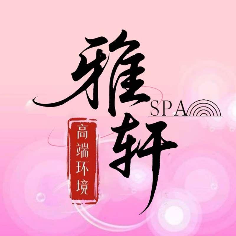 金桥雅轩SPA