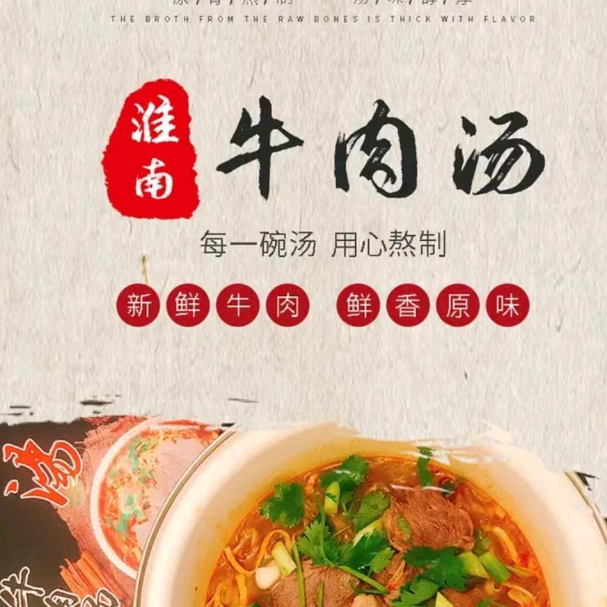 杨哥淮南牛肉汤官方号