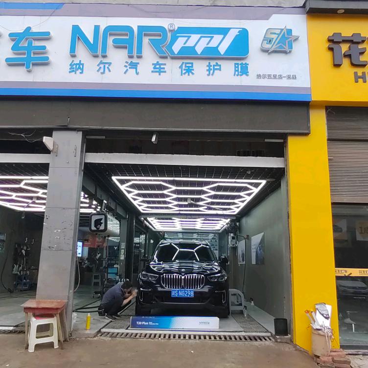 渠县爱尚汽车《纳尔PPF渠县服务商》