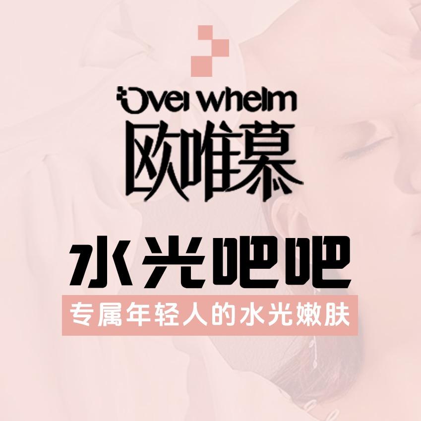 欧唯慕水光吧(云霄店)