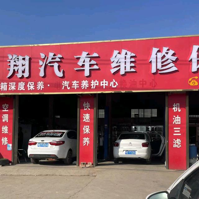 通许县飞翔汽车维修店