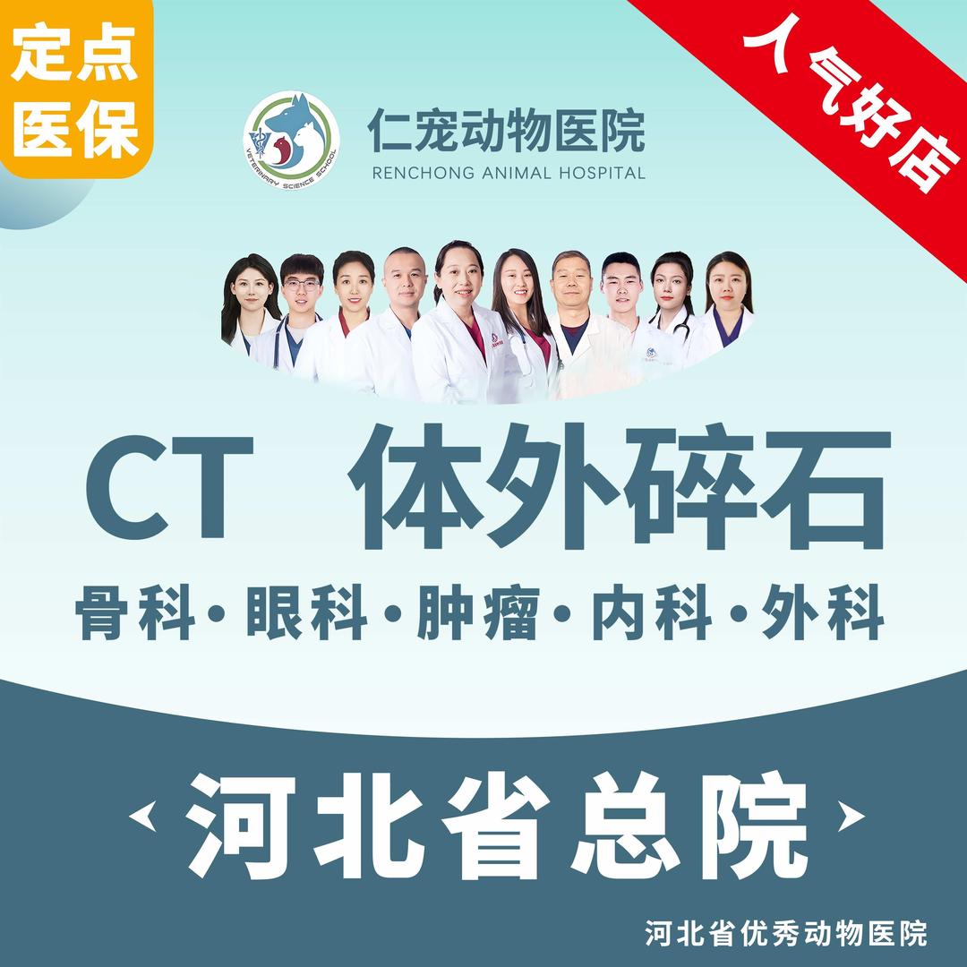 仁宠动物医院总部官方号