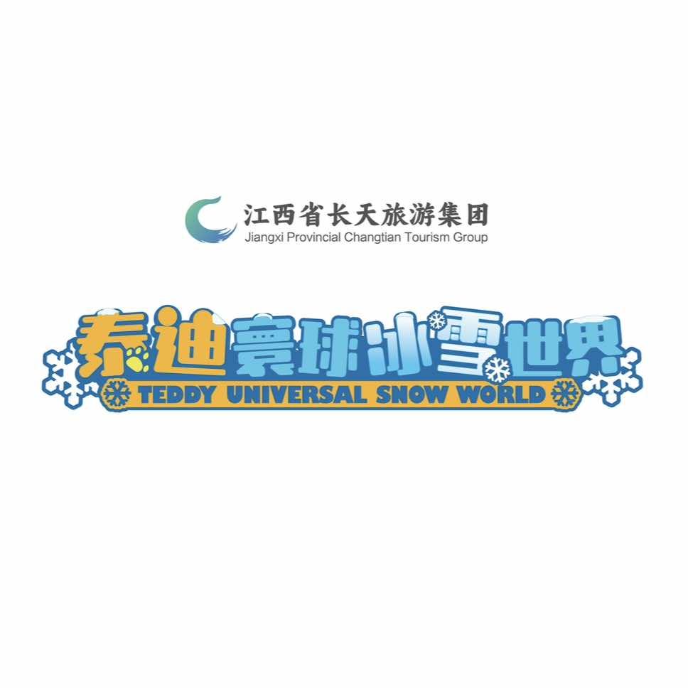 泰迪寰球冰雪世界