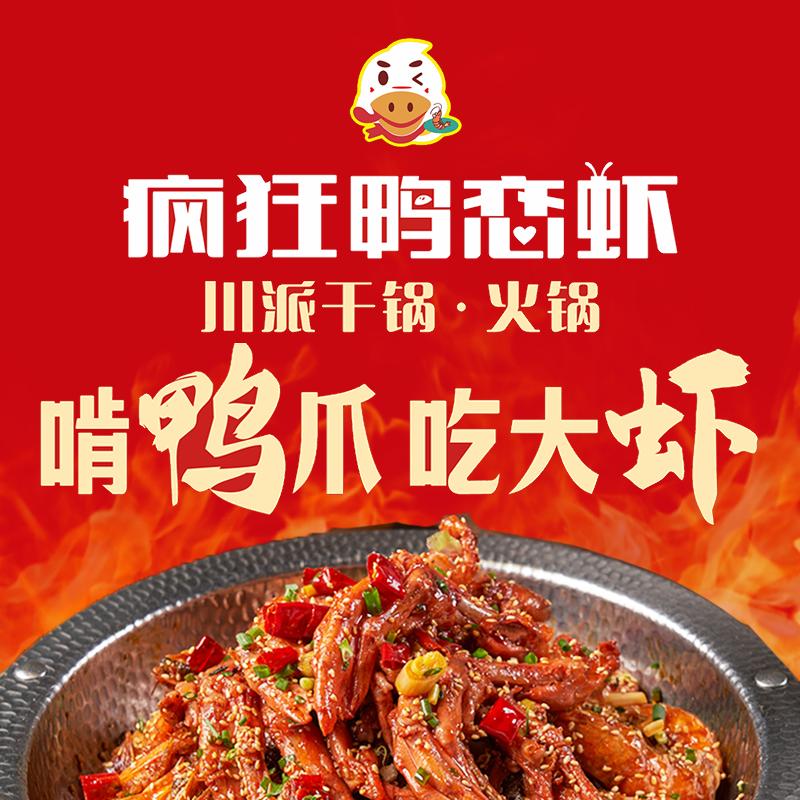 疯狂鸭恋虾（蕲春大中华店）