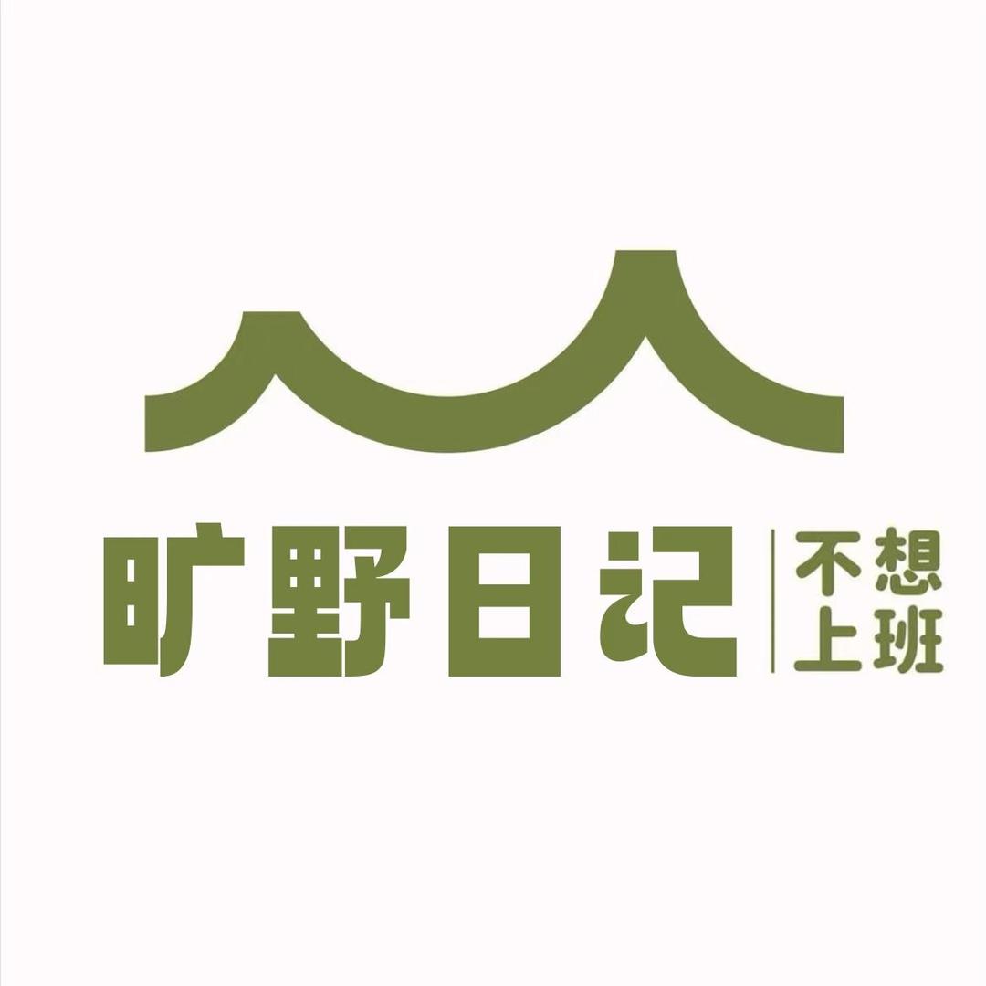 旷野日记不想上班官方号