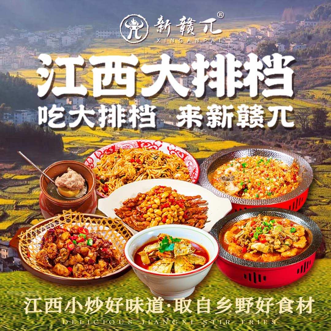 新赣π餐厅·晚餐·夜宵(南丰店)