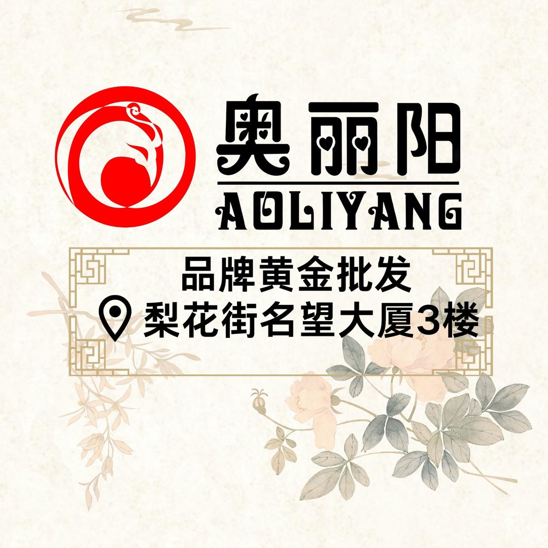 奥丽阳黄金珠宝批发
