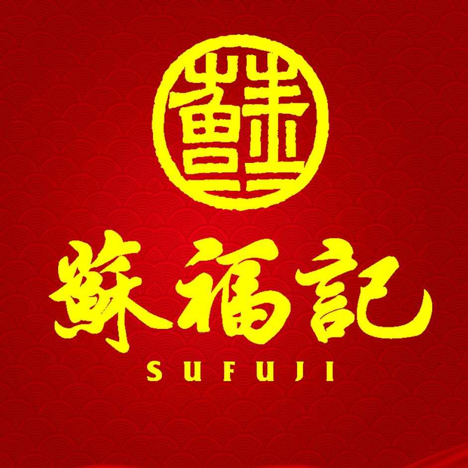 苏福记高新店
