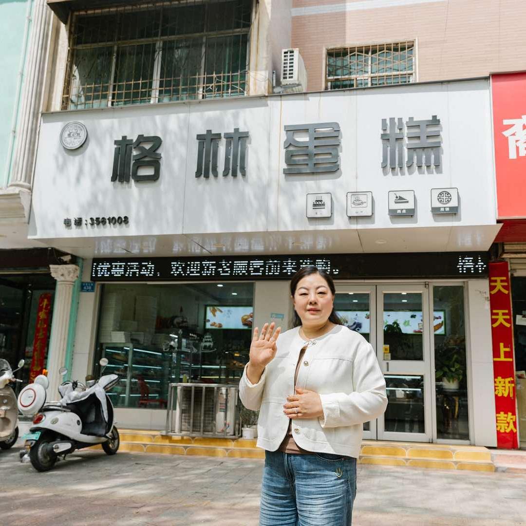 格林蛋糕世界(阿里山路店)官方号