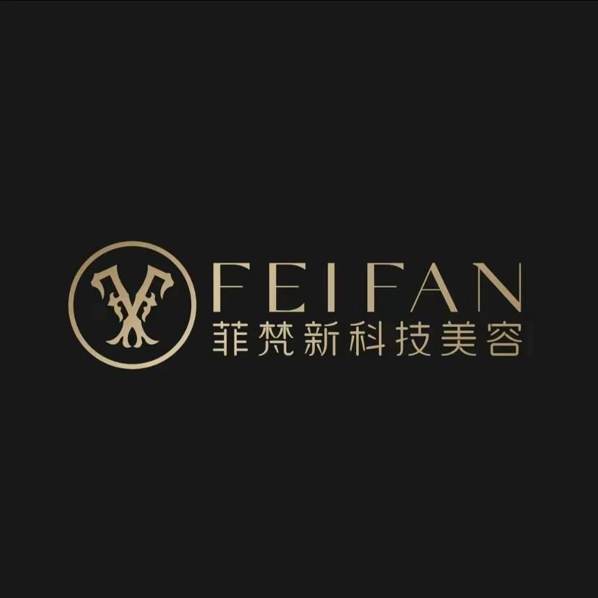 菲梵新科技美容官号