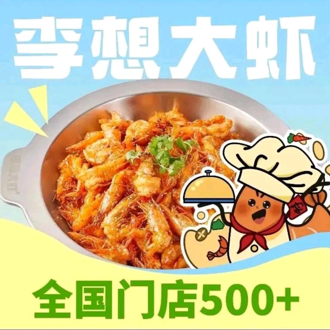李想大虾（咸阳赛格店)