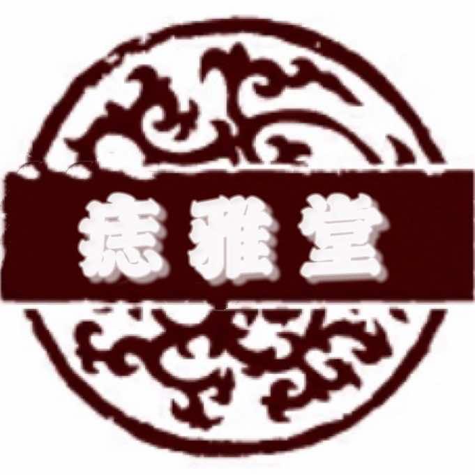 痣雅堂·痣斑痘疣(蒲城店)